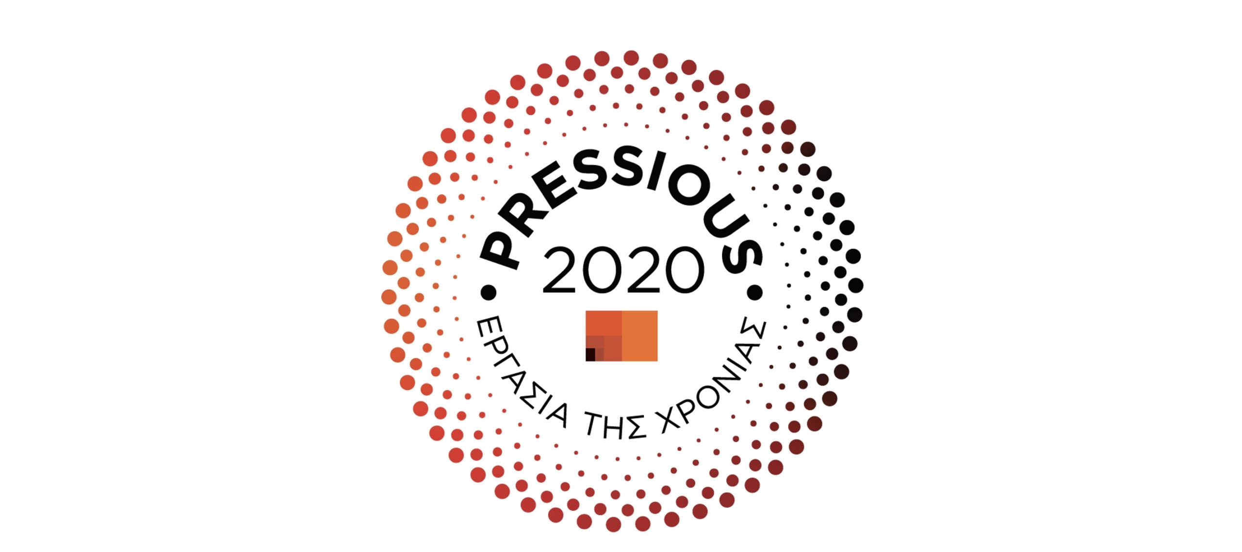 Pressious Εργασία της Χρονιάς 2020 – ΜΥΤΙΛΗΝΑΙΟΣ