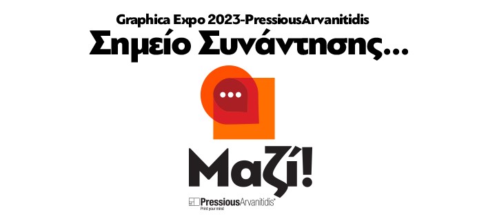 Graphica Expo 2023:  PressiousArvanitidis – Σημείο Συνάντησης…Μαζί!