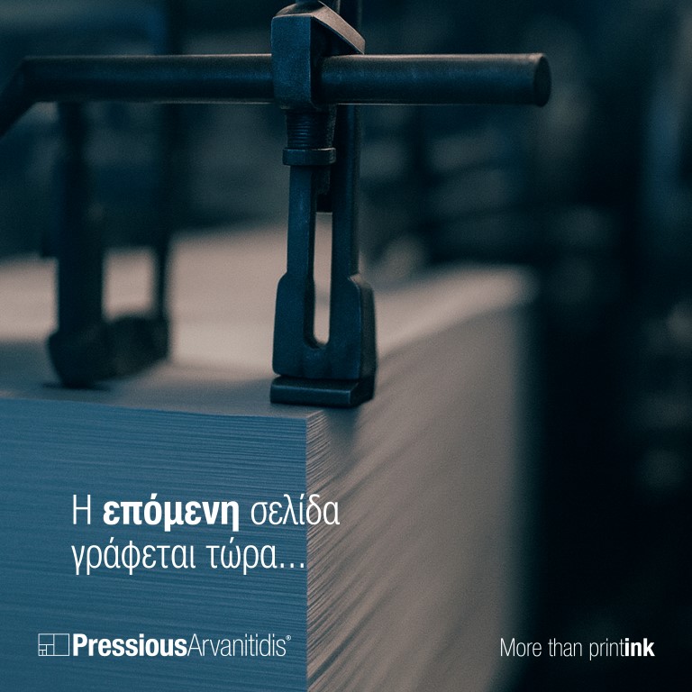 Η PressiousArvanitidis ολοκλήρωσε το διετές επενδυτικό πλάνο της!